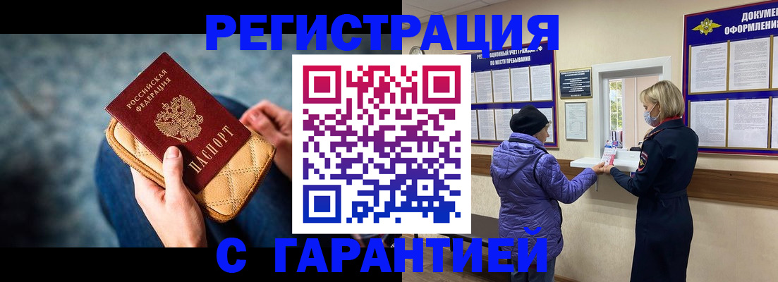 временная регистрация надежно в Углегорске