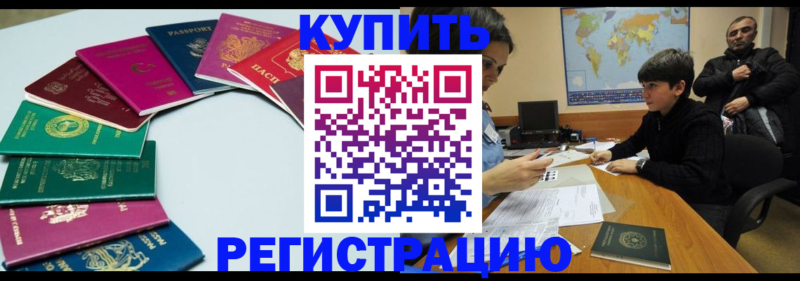 прописка в Углегорске